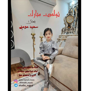 سعید مومنی مایسان